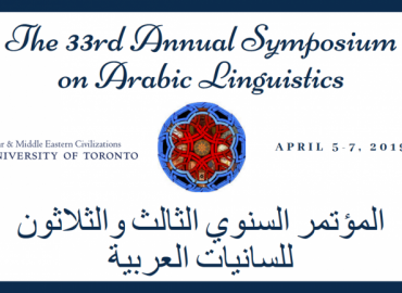Promotional image with the symposium title in English and Arabic